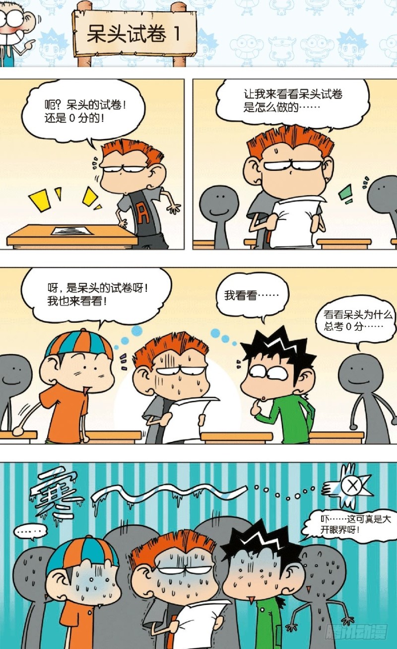 《朱斌漫画精选集》第七十一回 第11页