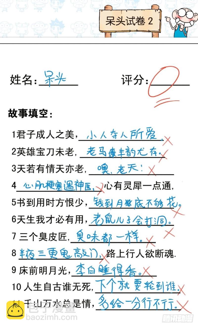 《朱斌漫画精选集》第七十一回 第12页