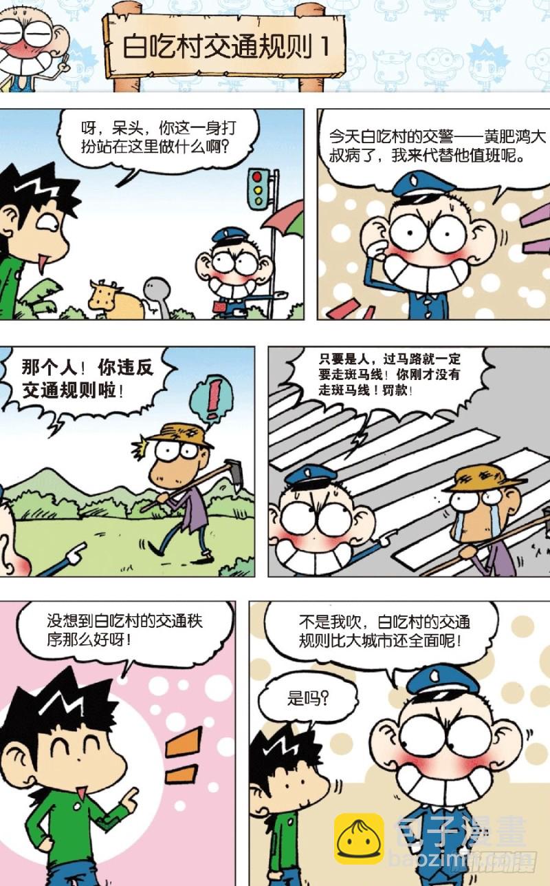 《朱斌漫画精选集》第七十一回 第13页