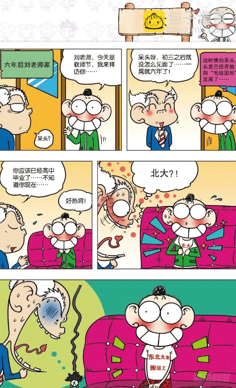 《朱斌漫画精选集》第七十一回 第2页