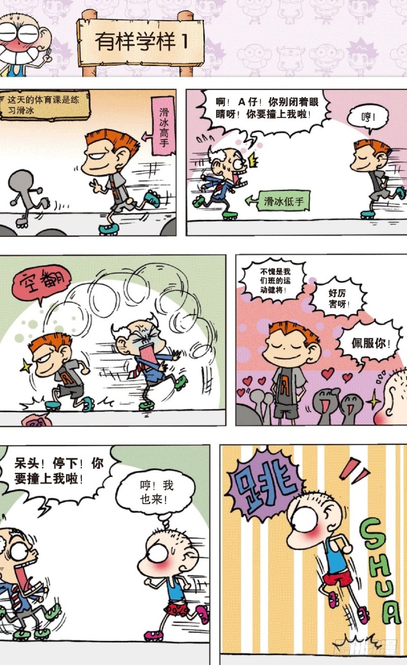 《朱斌漫画精选集》第七十一回 第3页