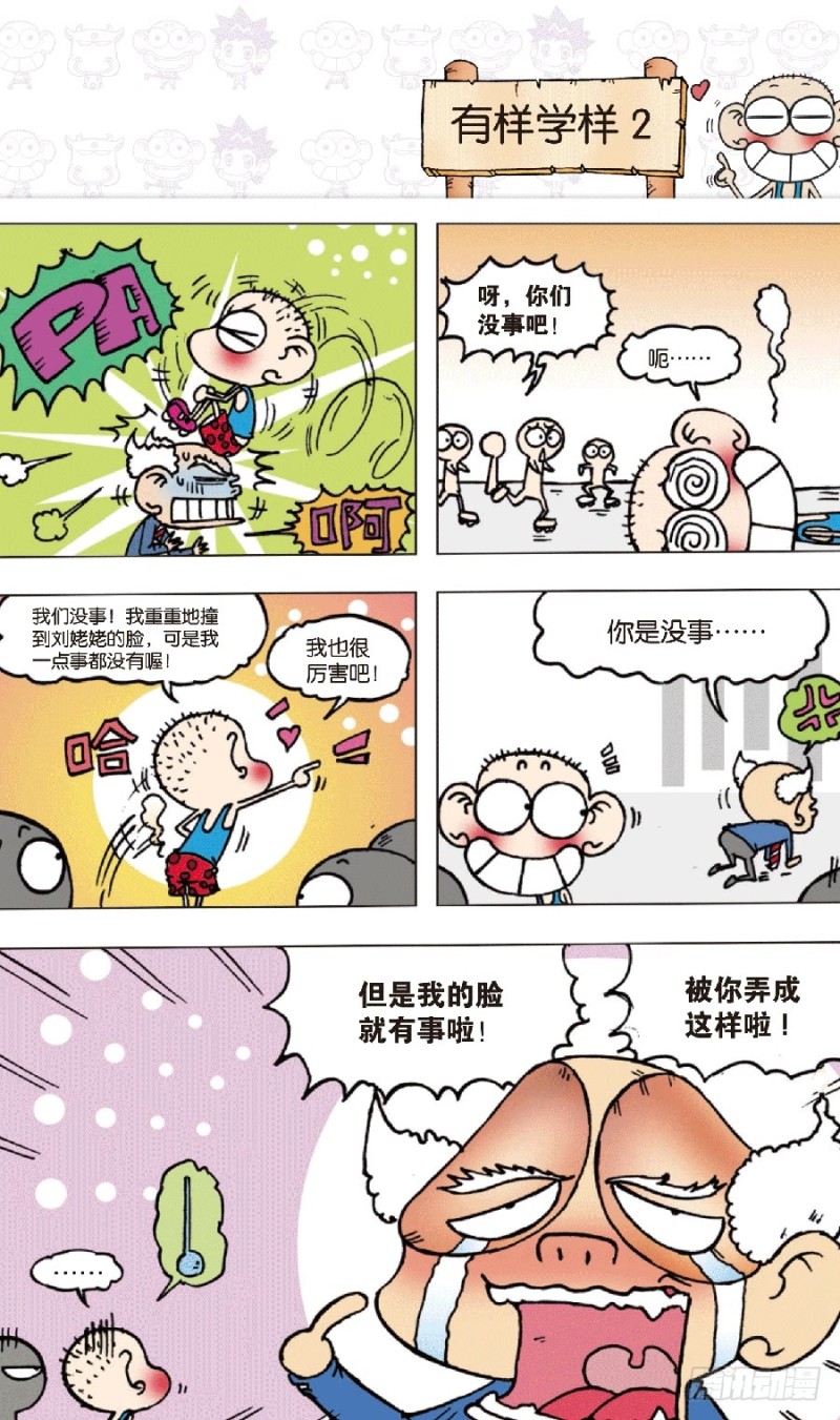 《朱斌漫画精选集》第七十一回 第4页