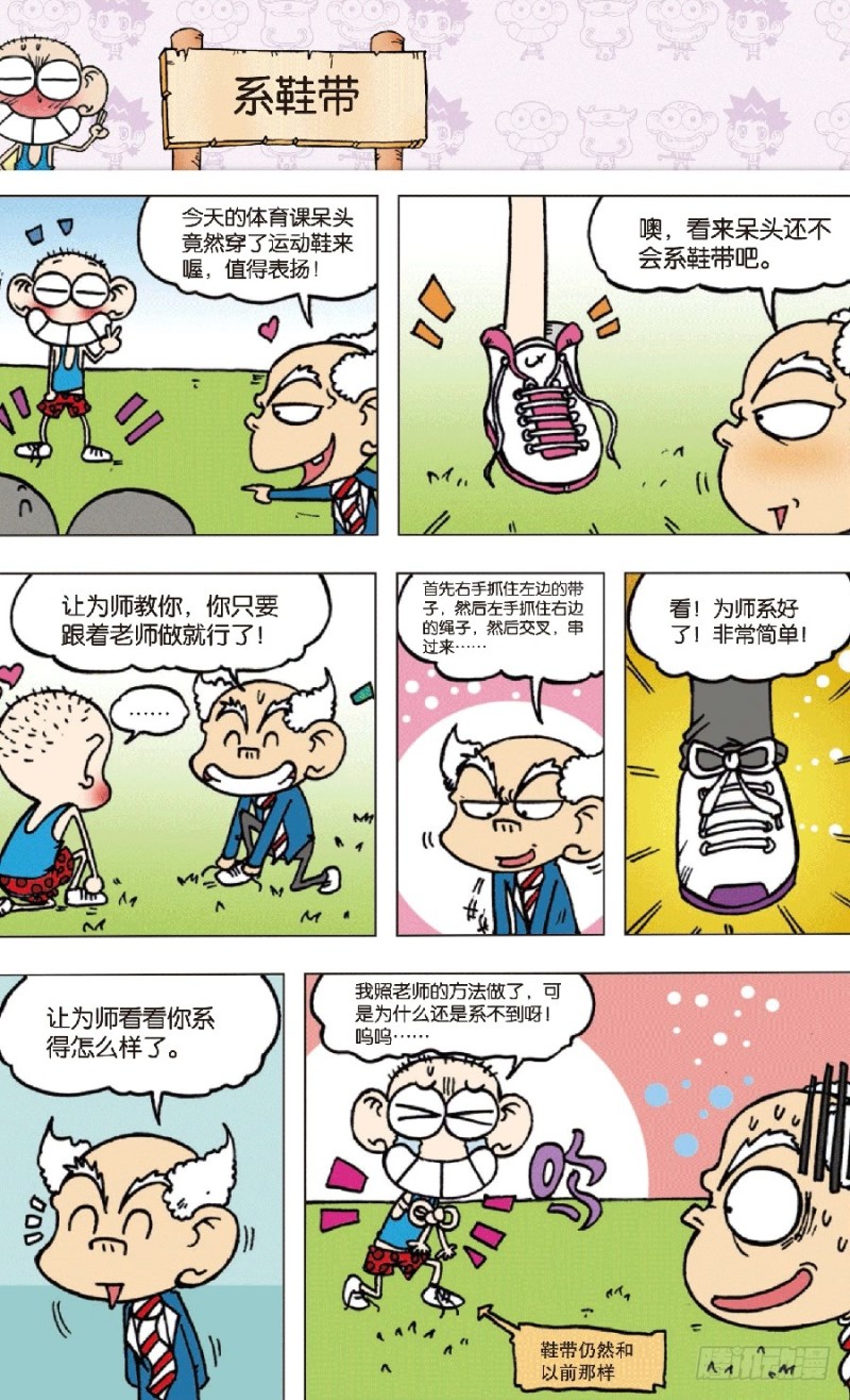 《朱斌漫画精选集》第七十一回 第5页