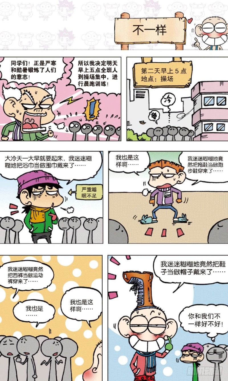 《朱斌漫画精选集》第七十一回 第6页