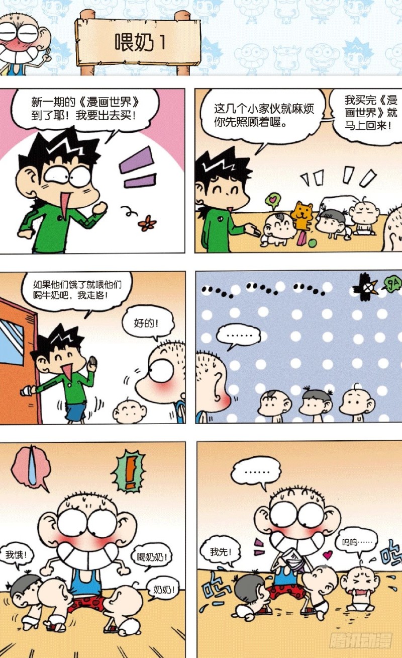《朱斌漫画精选集》第七十一回 第7页