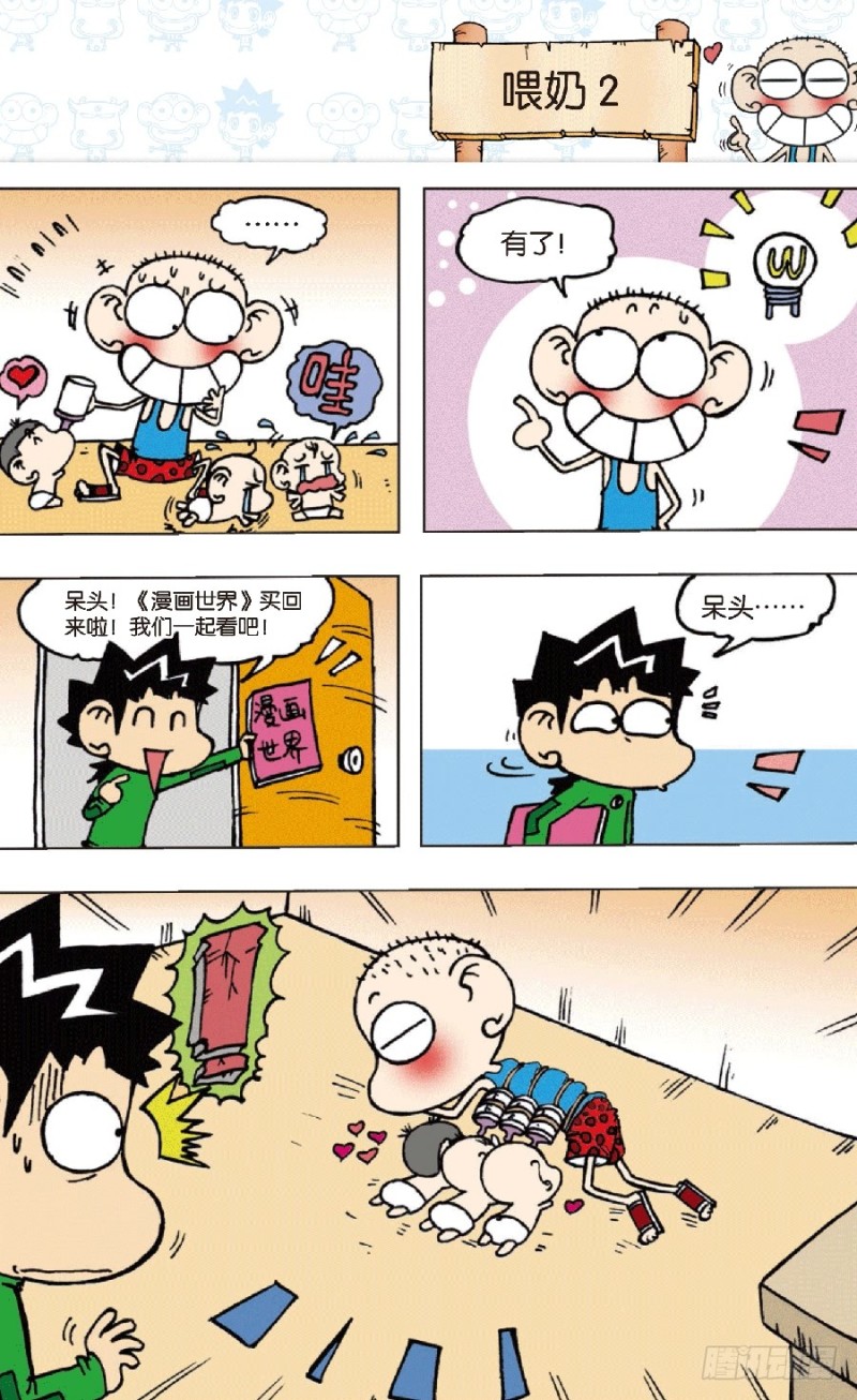 《朱斌漫画精选集》第七十一回 第8页