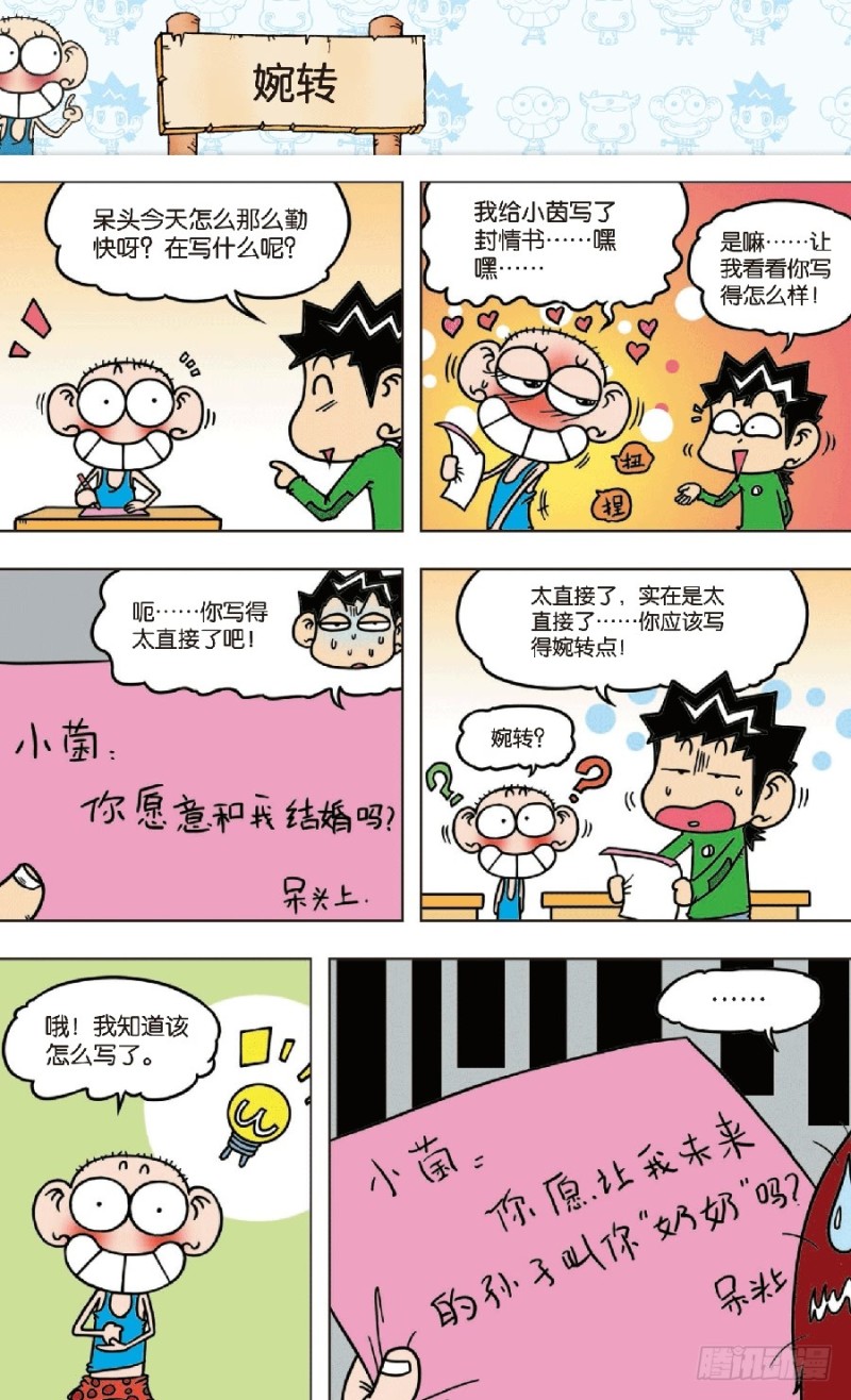 《朱斌漫画精选集》第七十一回 第9页