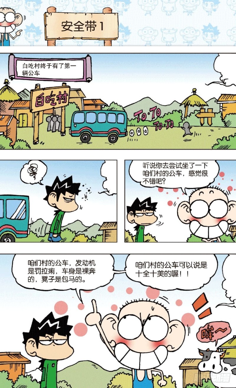 《朱斌漫画精选集》第七十二回 第10页