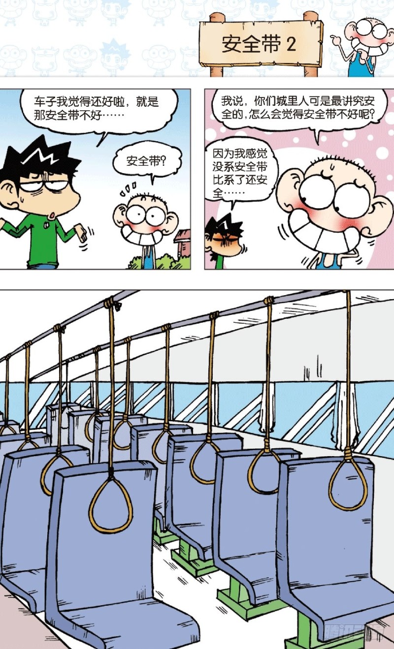 《朱斌漫画精选集》第七十二回 第11页