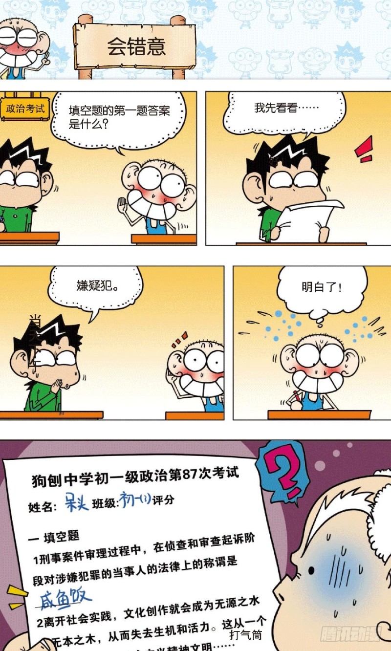 《朱斌漫画精选集》第七十二回 第12页