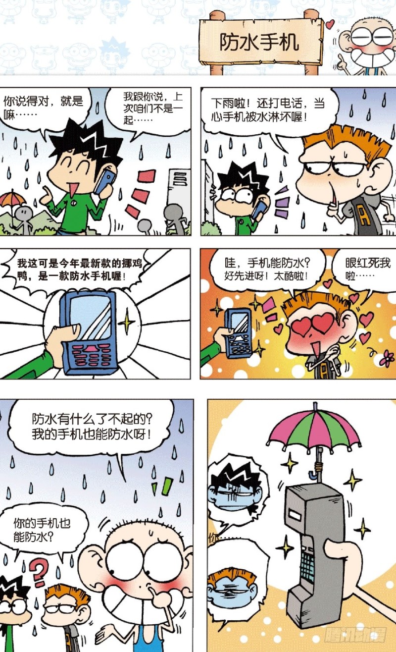 《朱斌漫画精选集》第七十二回 第13页