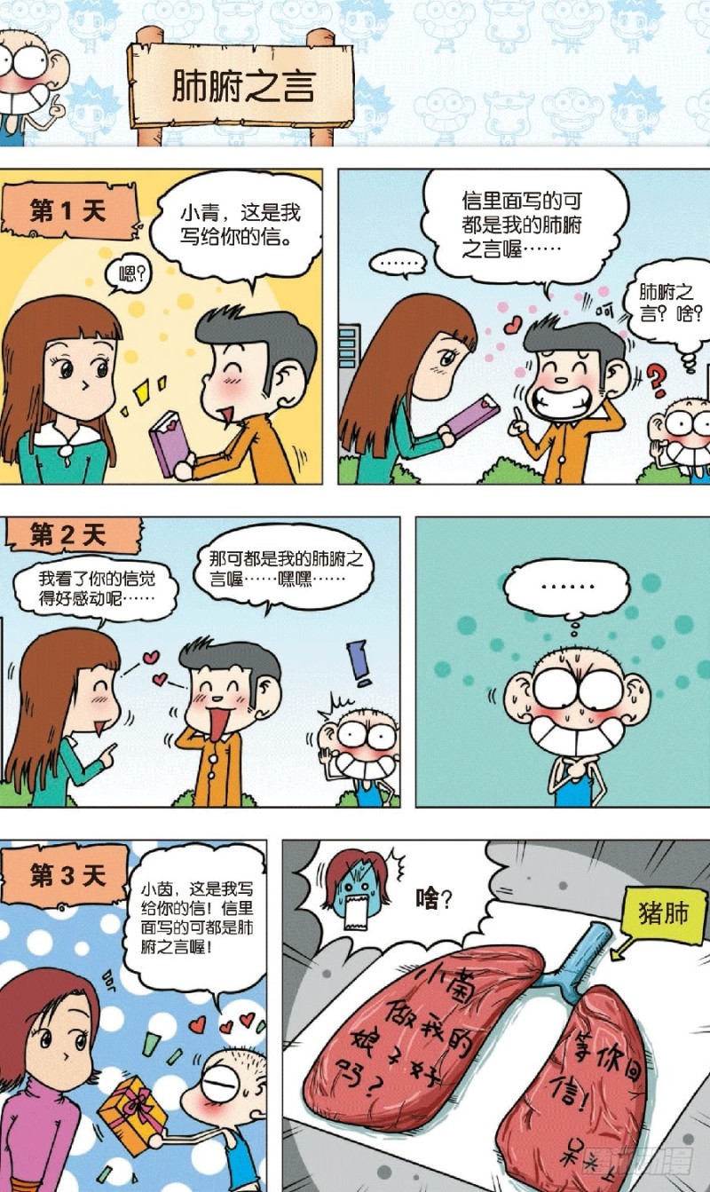 《朱斌漫画精选集》第七十二回 第14页