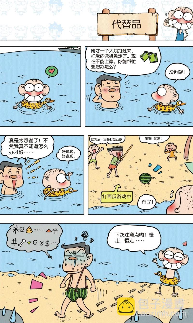 《朱斌漫画精选集》第七十二回 第15页