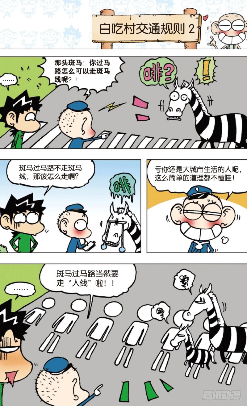 《朱斌漫画精选集》第七十二回 第1页