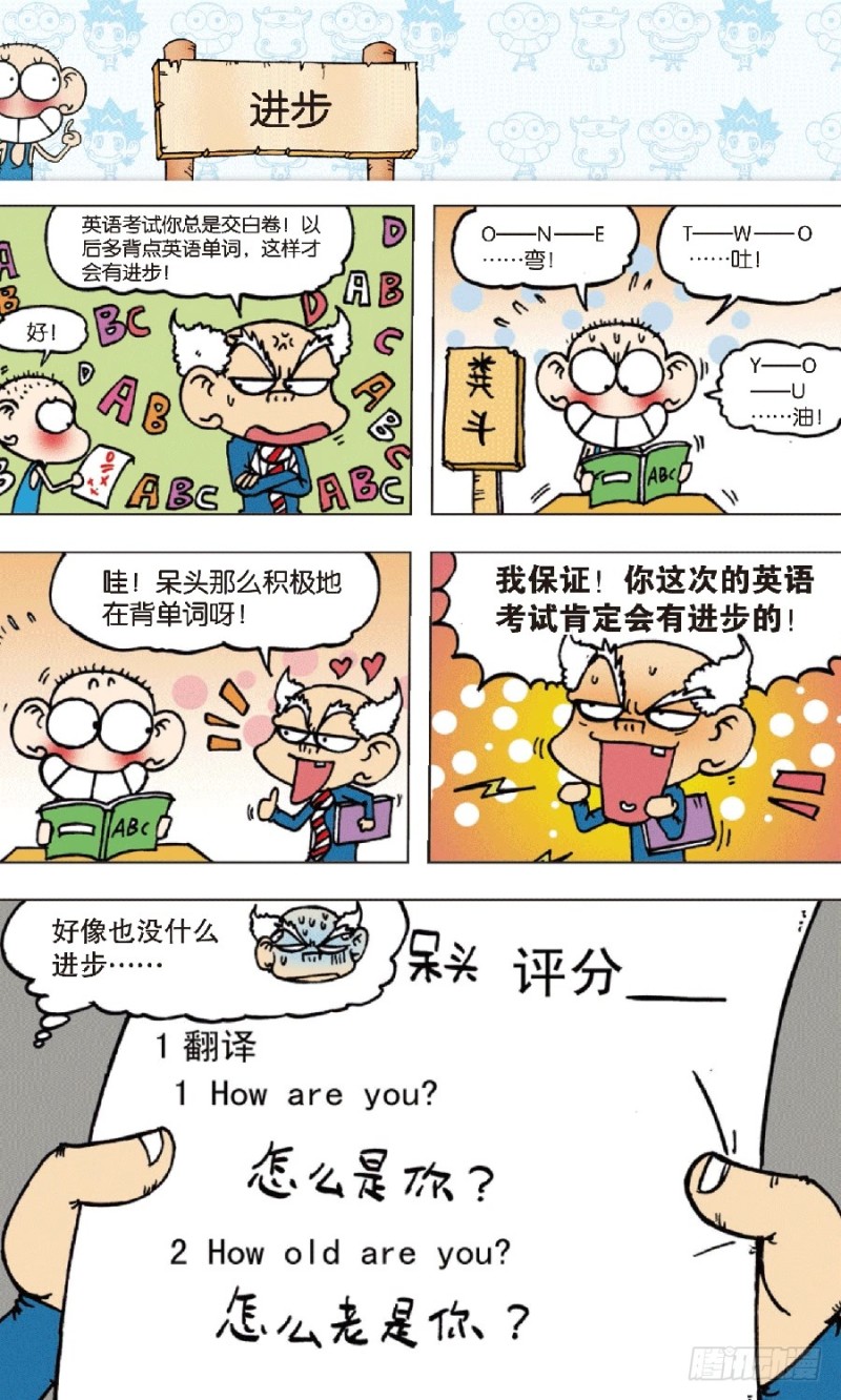 《朱斌漫画精选集》第七十二回 第2页
