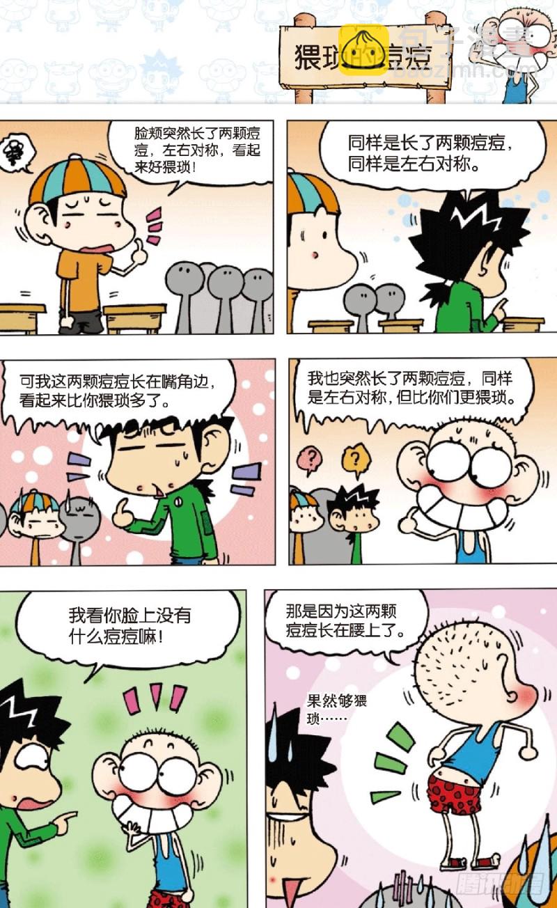 《朱斌漫画精选集》第七十二回 第3页
