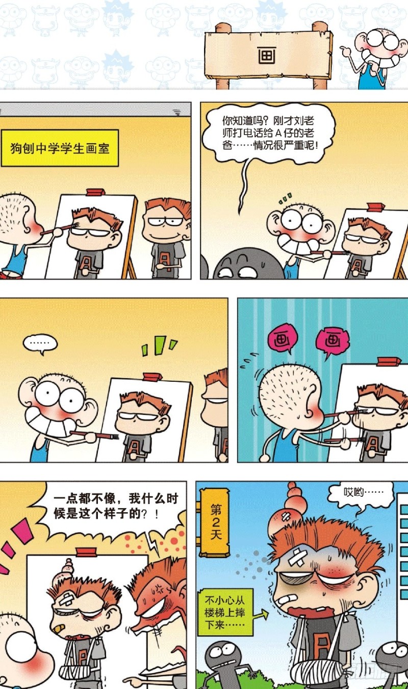 《朱斌漫画精选集》第七十二回 第5页