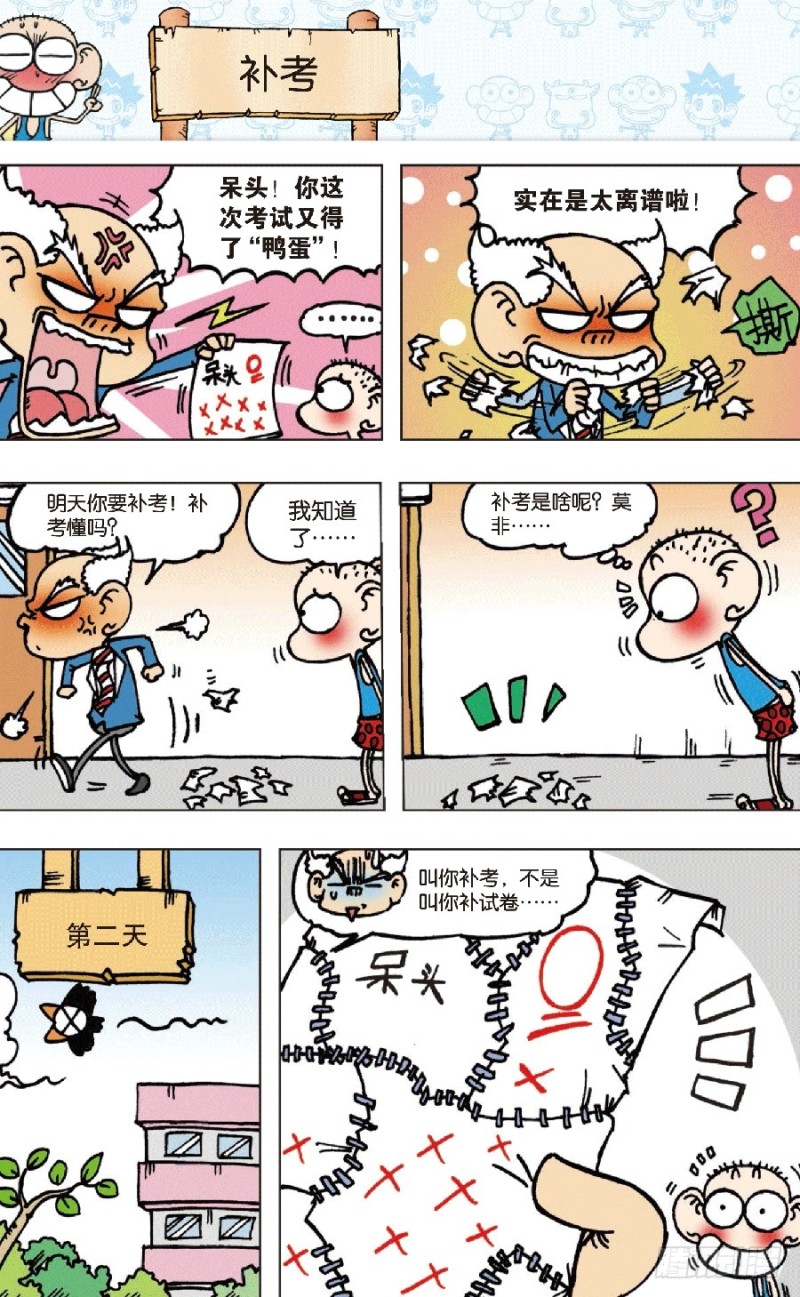 《朱斌漫画精选集》第七十二回 第6页