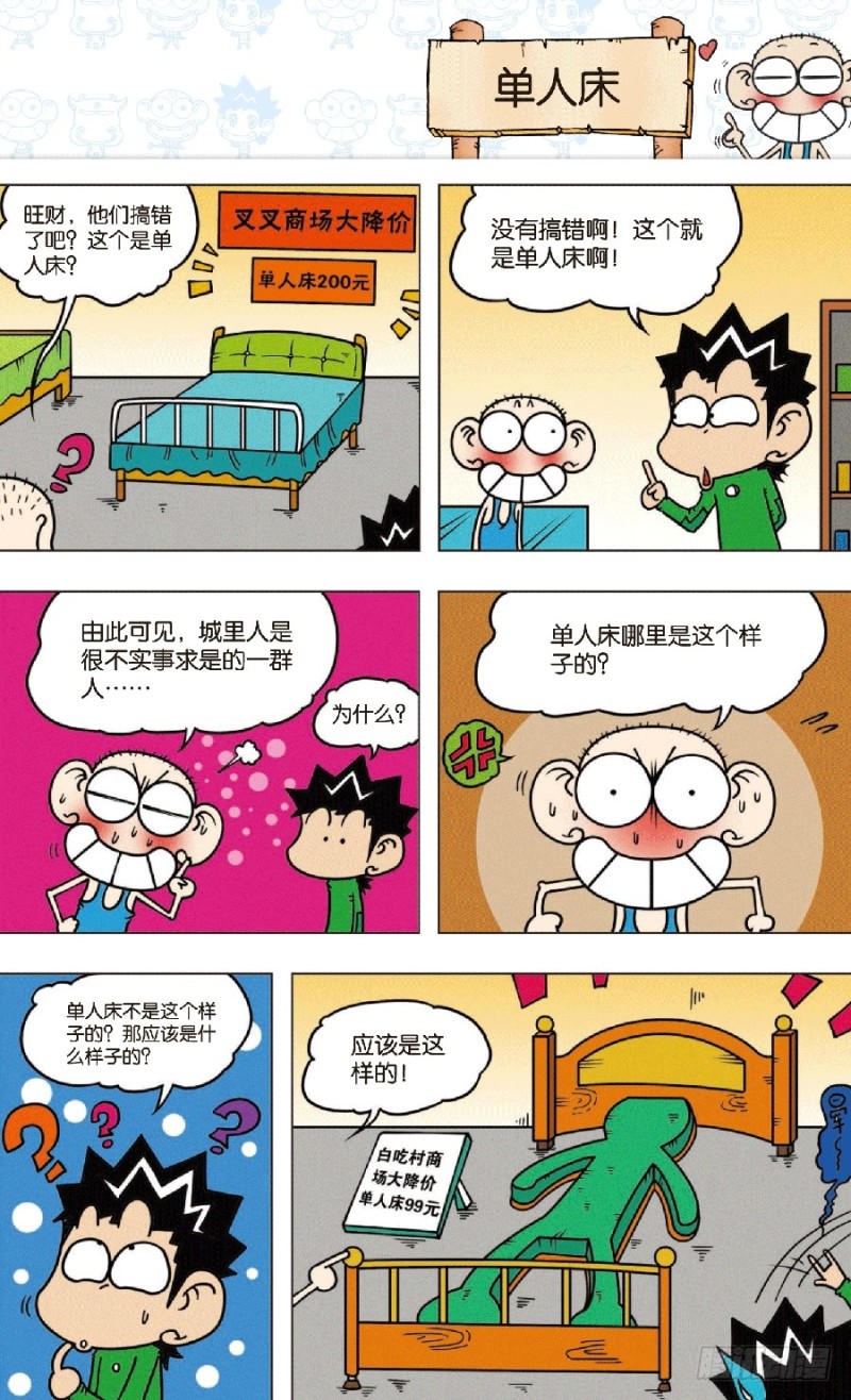 《朱斌漫画精选集》第七十二回 第7页