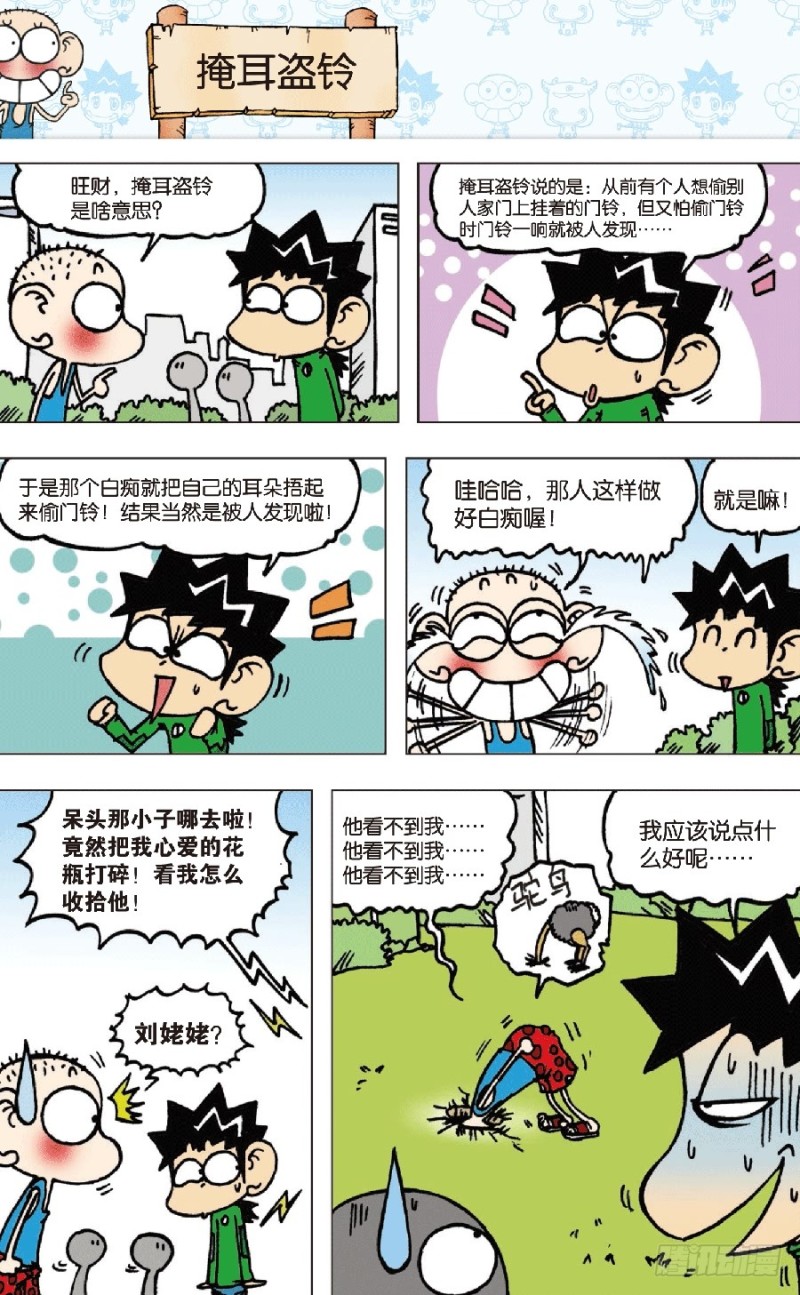 《朱斌漫画精选集》第七十二回 第8页