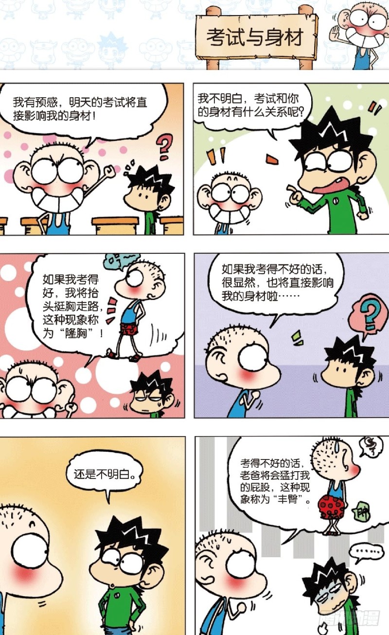 《朱斌漫画精选集》第七十二回 第9页