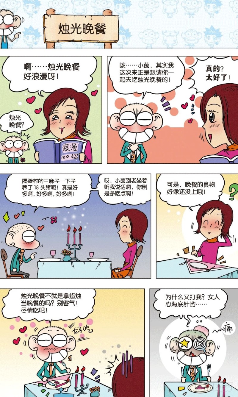 《朱斌漫画精选集》第七十四回 第10页
