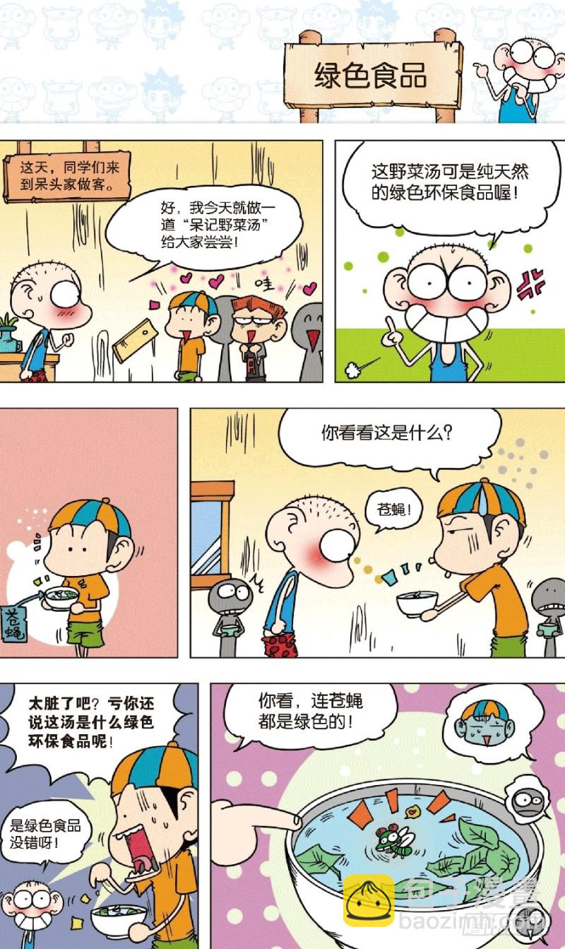 《朱斌漫画精选集》第七十四回 第11页