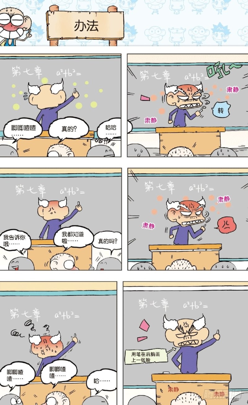 《朱斌漫画精选集》第七十四回 第12页