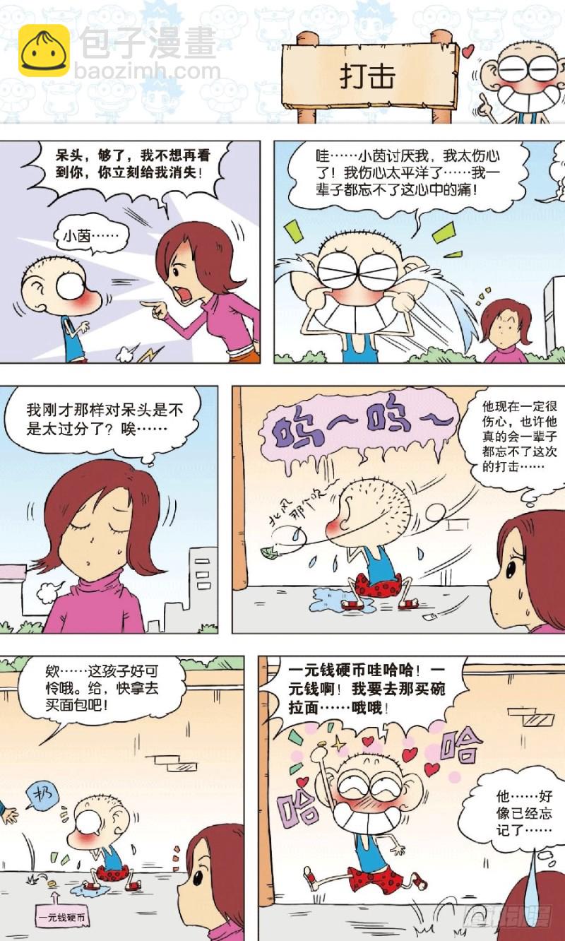 《朱斌漫画精选集》第七十四回 第13页