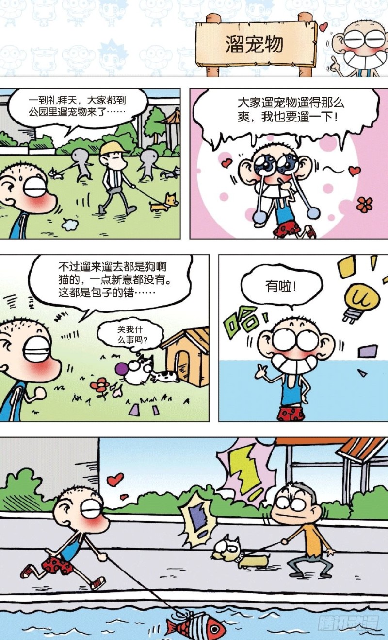 《朱斌漫画精选集》第七十四回 第1页