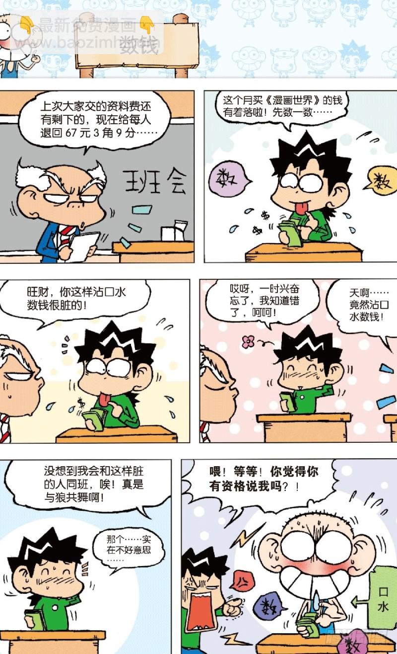 《朱斌漫画精选集》第七十四回 第2页
