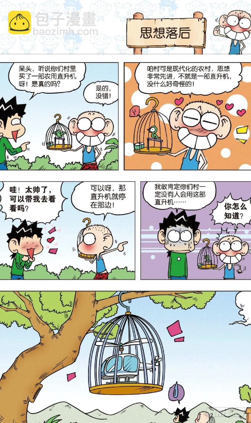 《朱斌漫画精选集》第七十四回 第3页