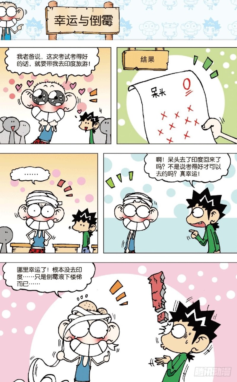 《朱斌漫画精选集》第七十四回 第4页