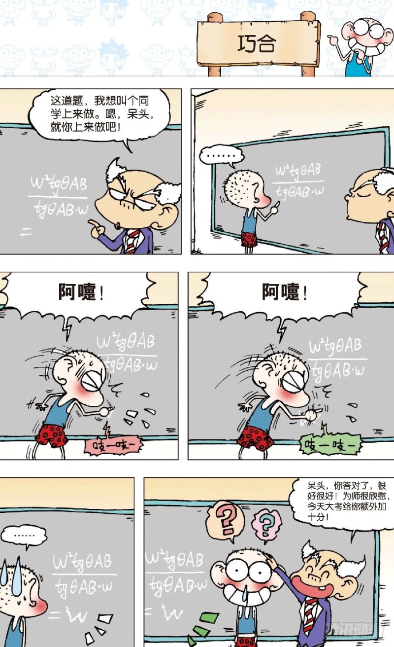 《朱斌漫画精选集》第七十四回 第5页