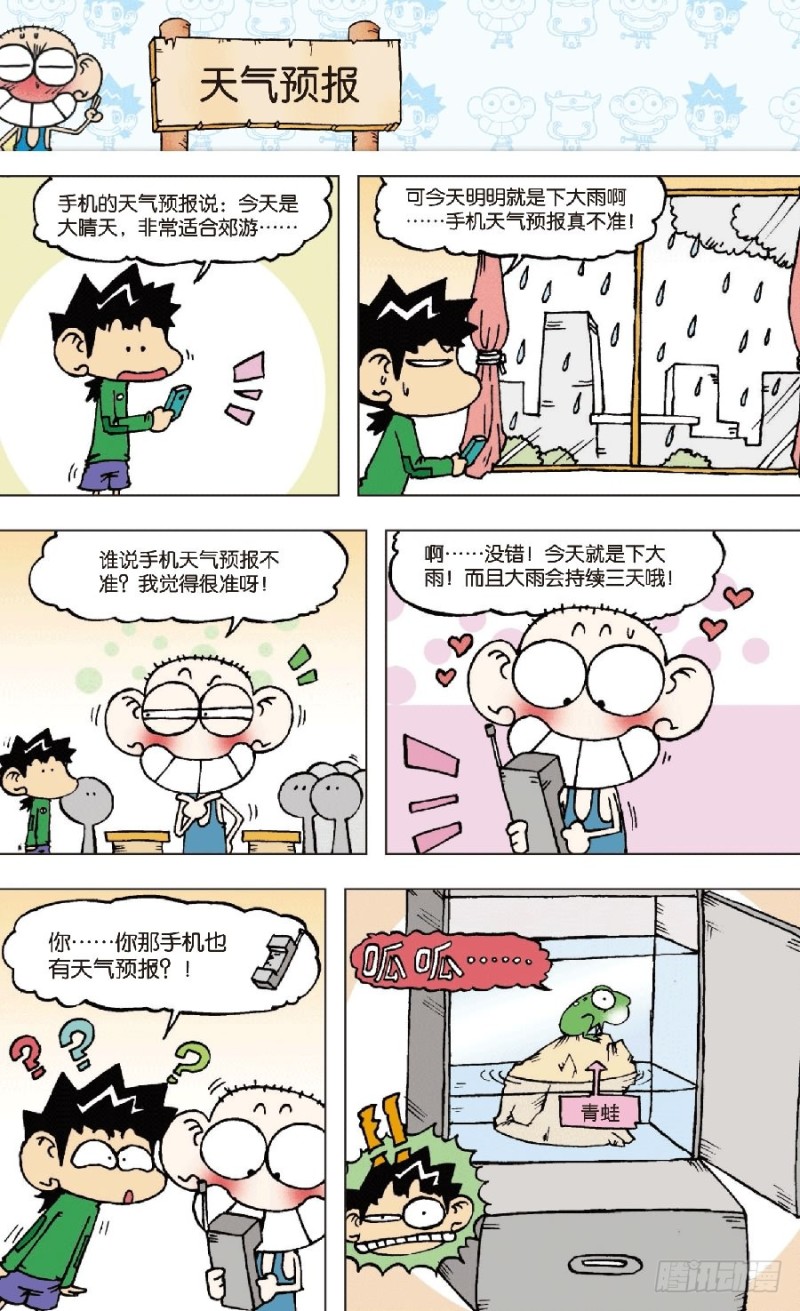 《朱斌漫画精选集》第七十四回 第6页