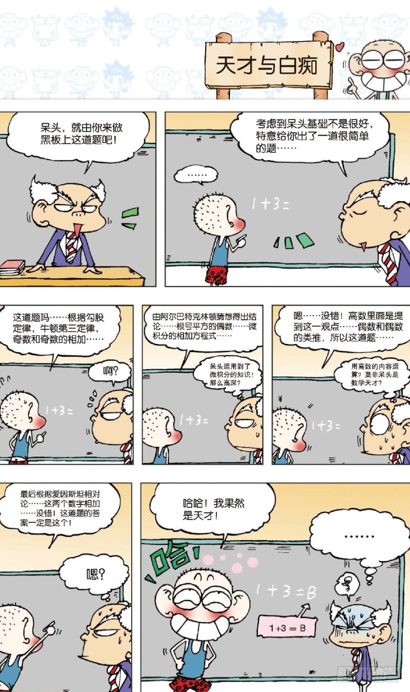 《朱斌漫画精选集》第七十四回 第7页