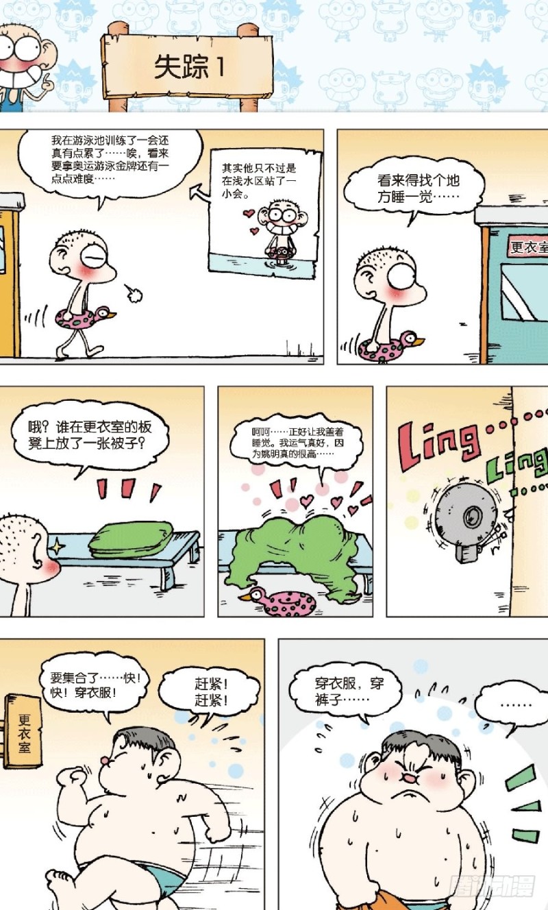 《朱斌漫画精选集》第七十四回 第8页