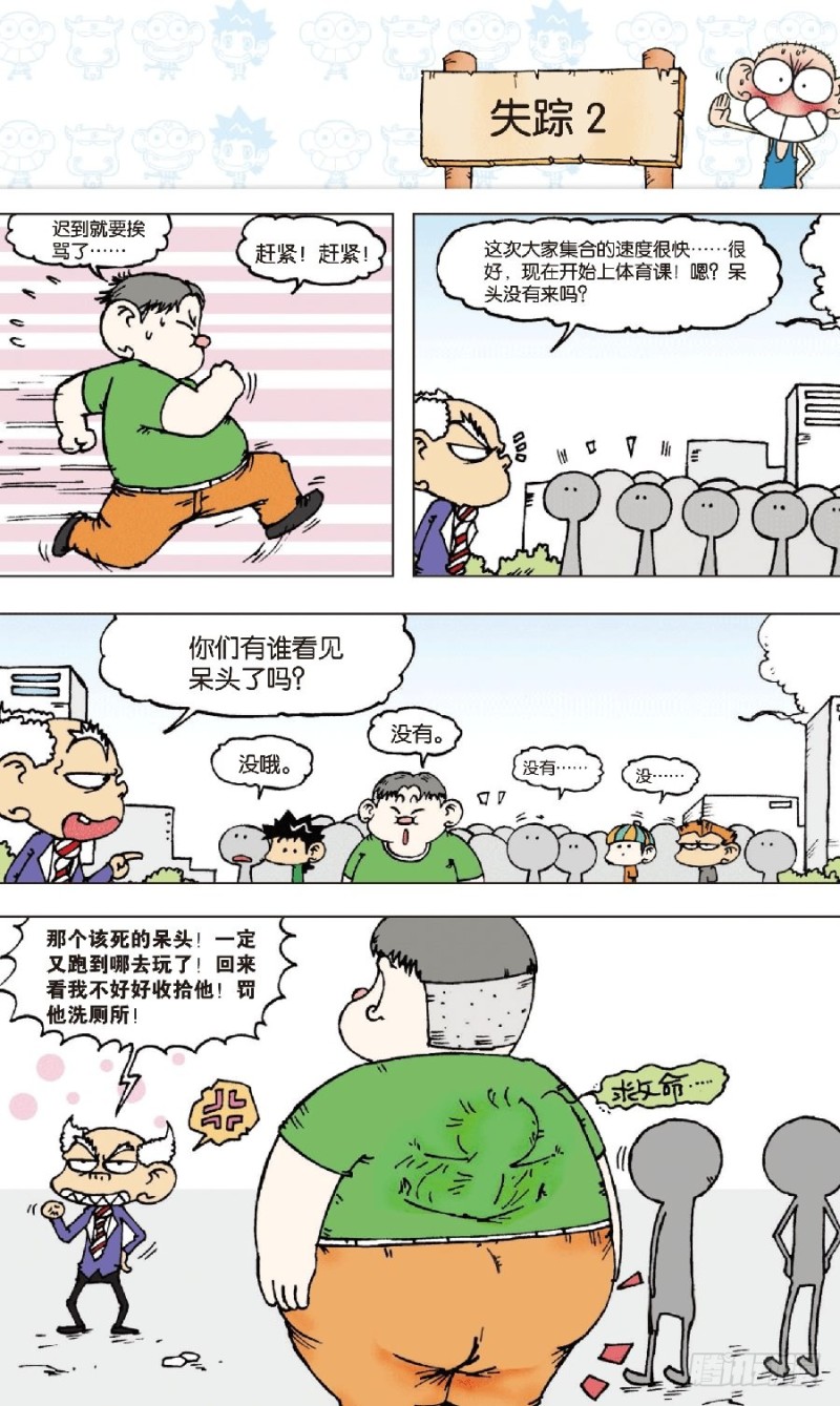《朱斌漫画精选集》第七十四回 第9页