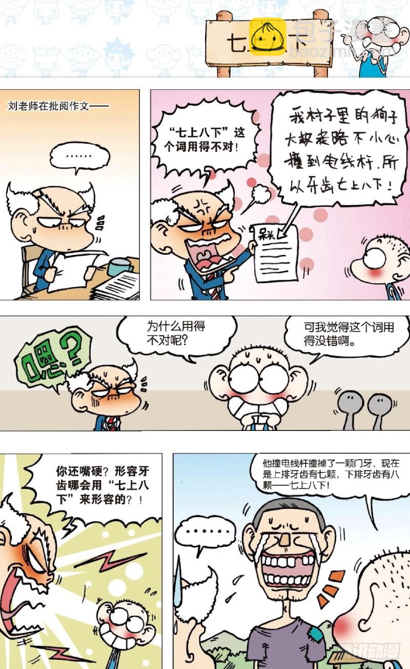 《朱斌漫画精选集》第七十三回 第10页