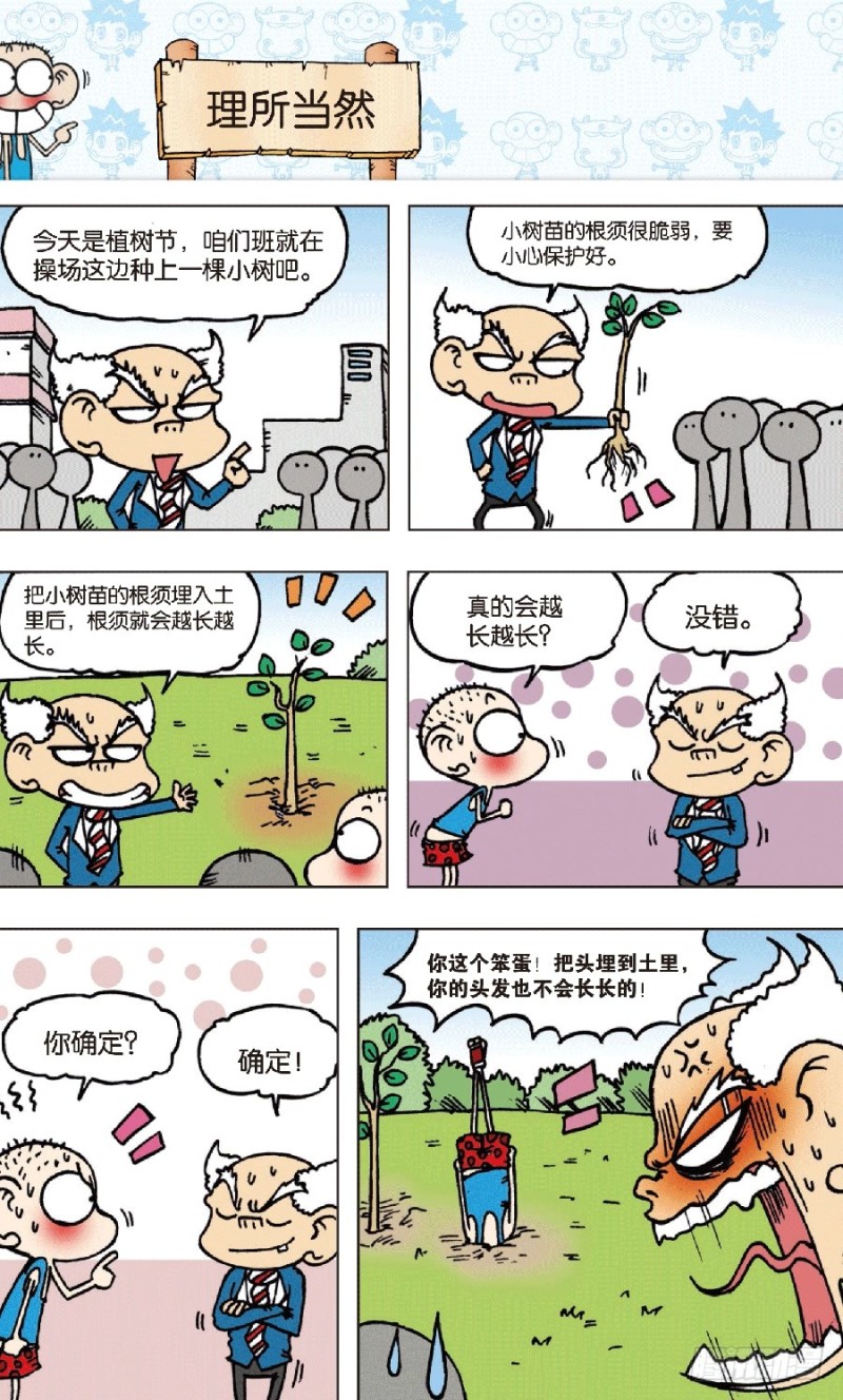 《朱斌漫画精选集》第七十三回 第11页