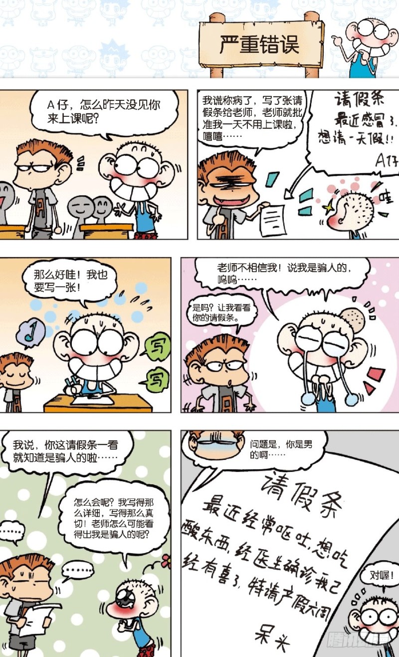 《朱斌漫画精选集》第七十三回 第12页