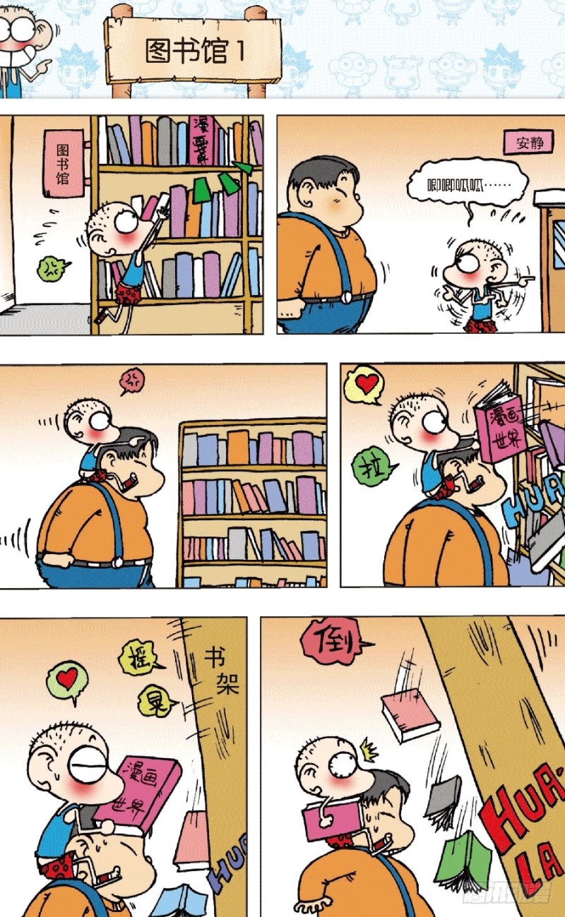 《朱斌漫画精选集》第七十三回 第13页