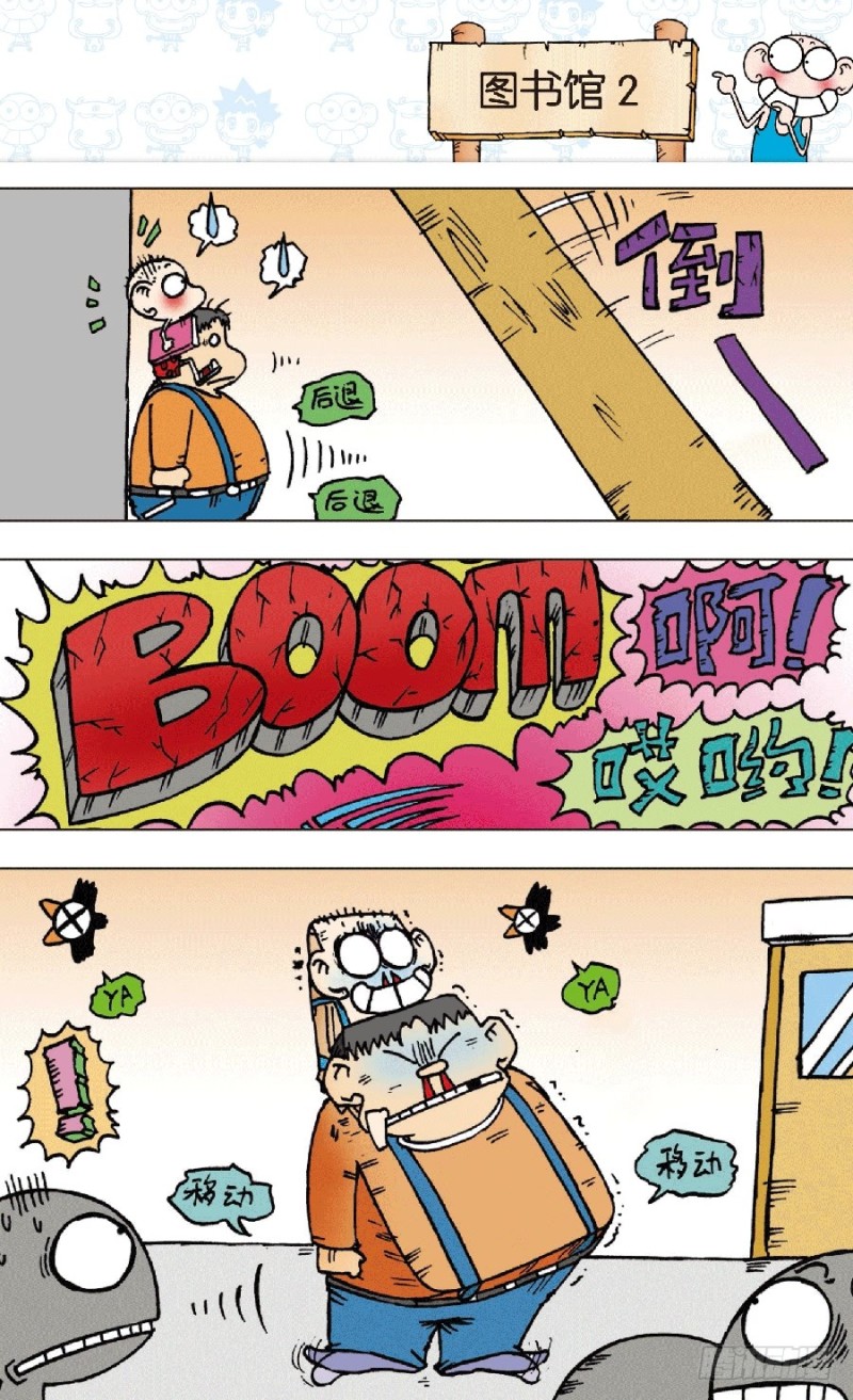 《朱斌漫画精选集》第七十三回 第14页