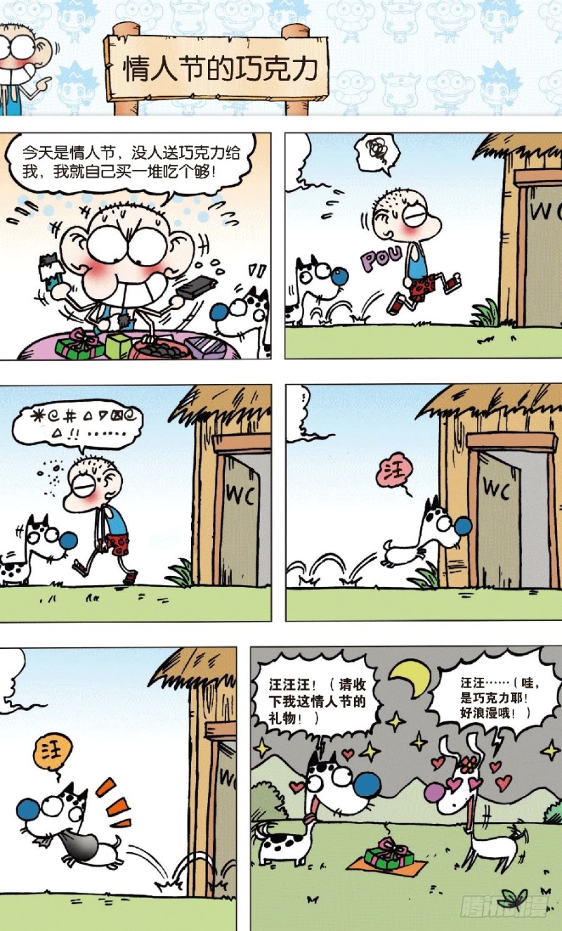 《朱斌漫画精选集》第七十三回 第15页