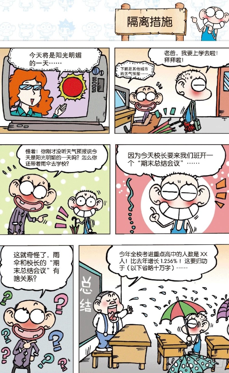 《朱斌漫画精选集》第七十三回 第16页