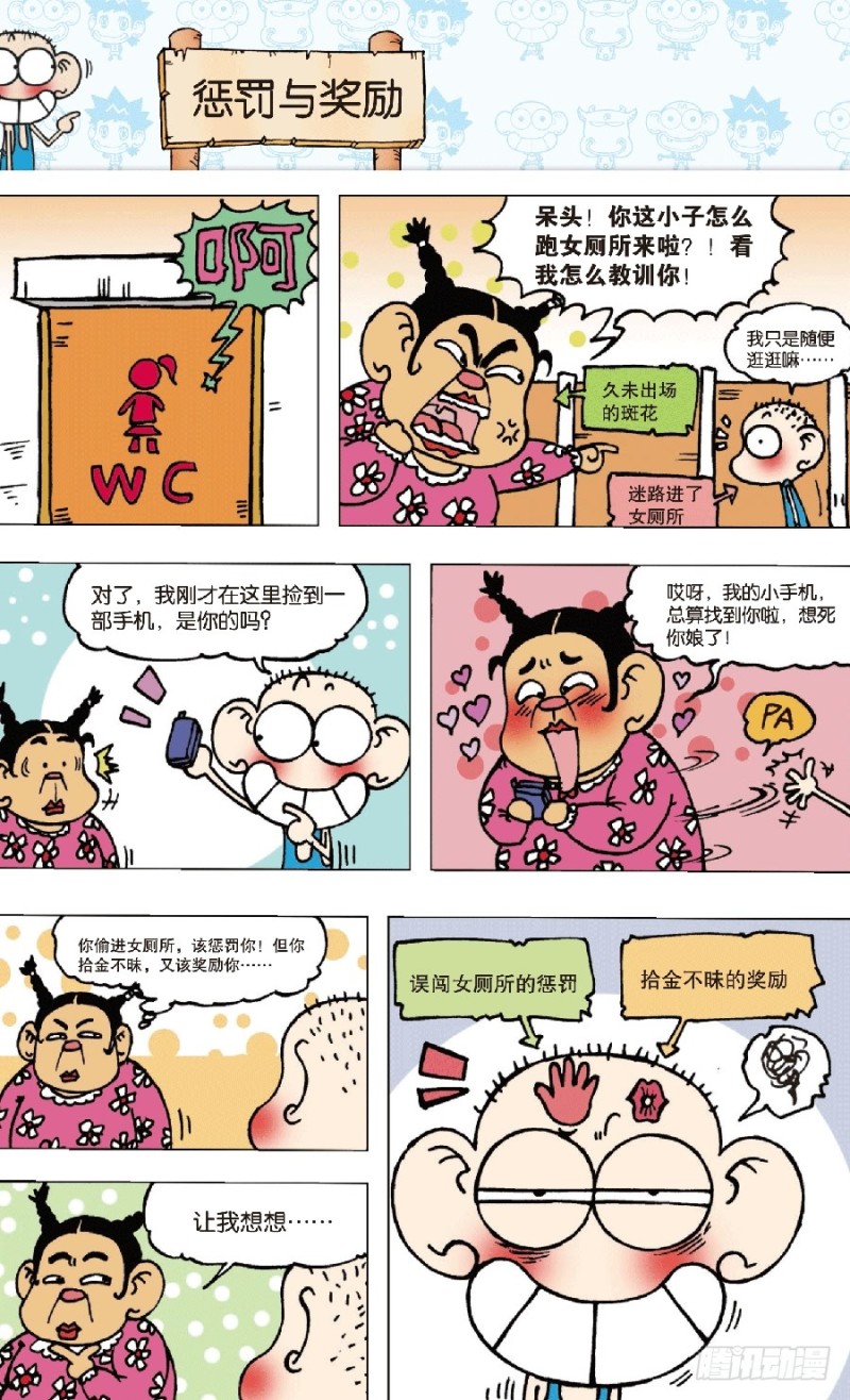 《朱斌漫画精选集》第七十三回 第1页