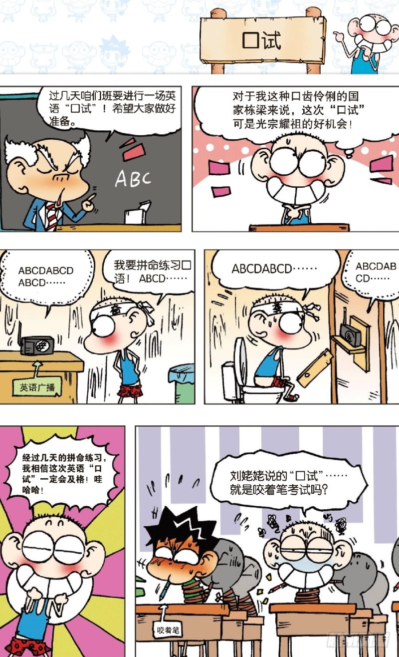 《朱斌漫画精选集》第七十三回 第2页