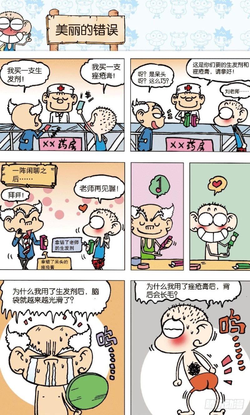 《朱斌漫画精选集》第七十三回 第3页