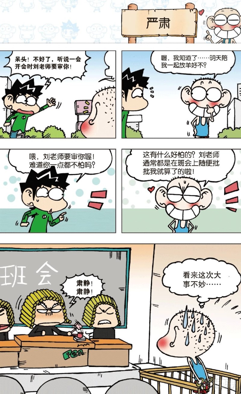 《朱斌漫画精选集》第七十三回 第4页