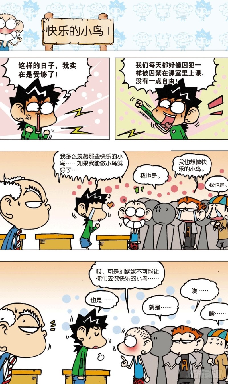 《朱斌漫画精选集》第七十三回 第5页